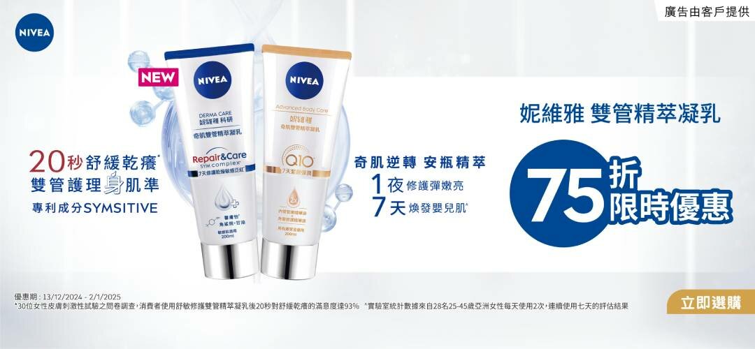 NIVEA_DUAL SRM_25%OFF