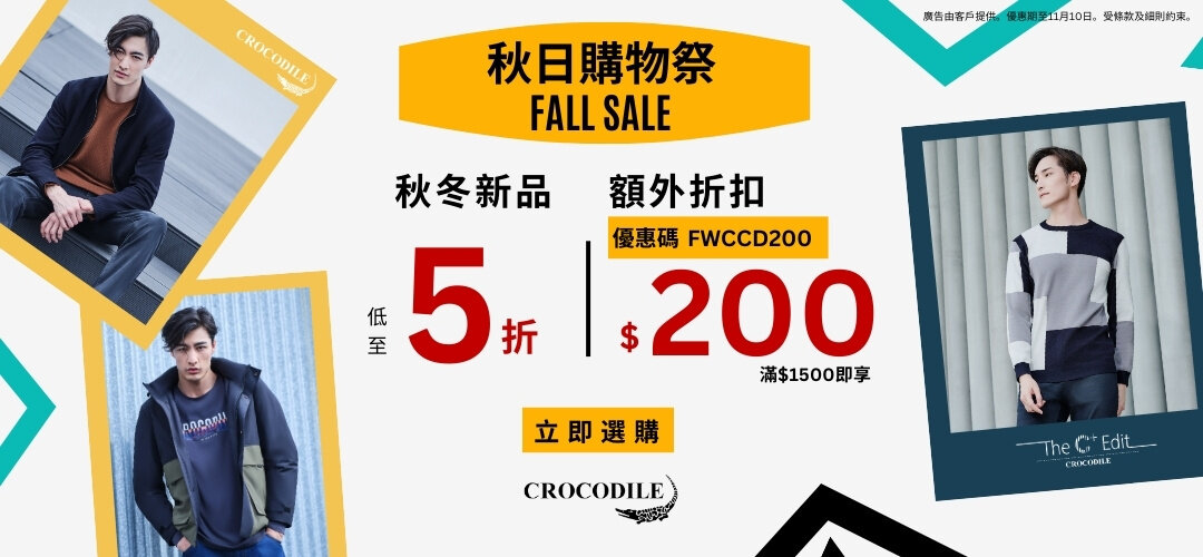 CROCODILE_Fall sale 2024