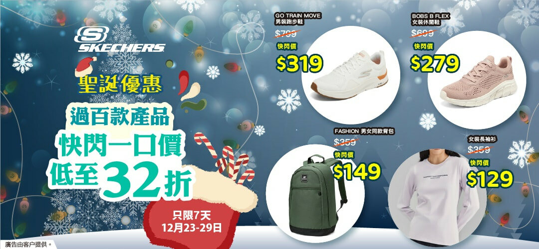 Skechers_Dec