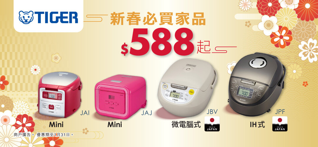 Tiger_Rice Cooker