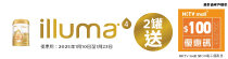 ILLUMA Buy 2 Coupon