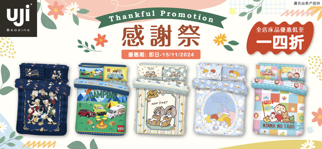 HKTV Thankful Week