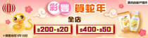 2025CNY_$200-$20_$400-$50