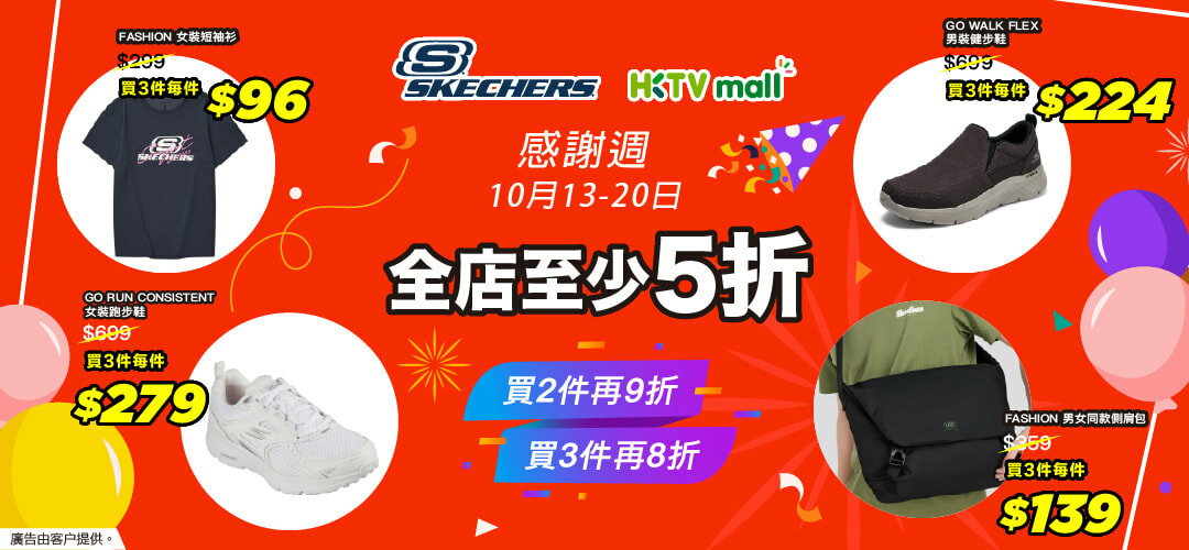 Skechers_Oct