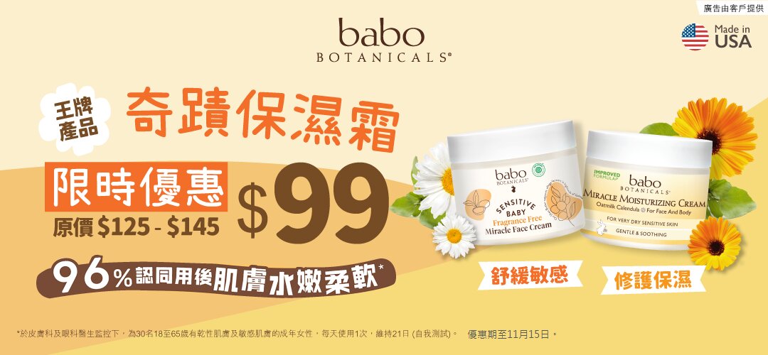 Babo Miracle cream