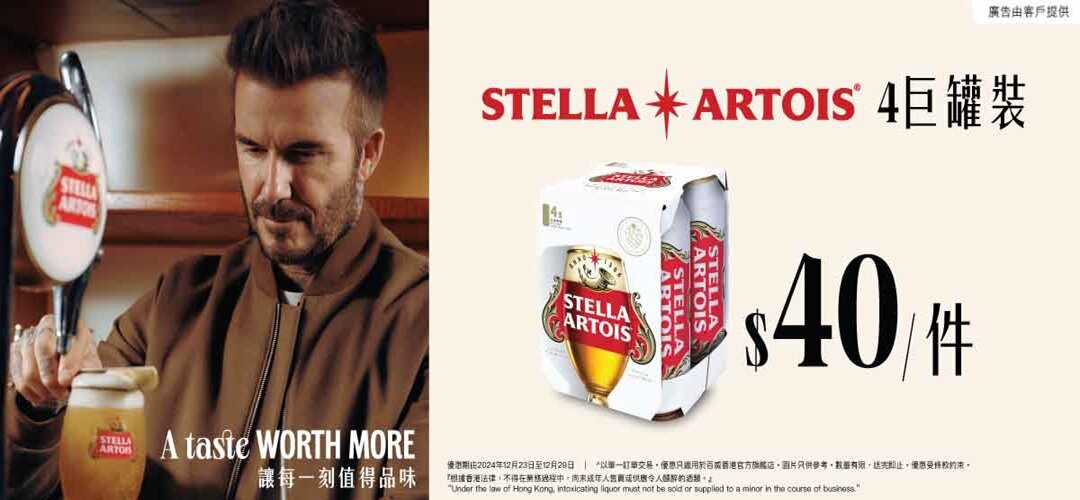 Stella Artois 4KCN $40/pc