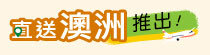 Ship to AUS_soft launch
