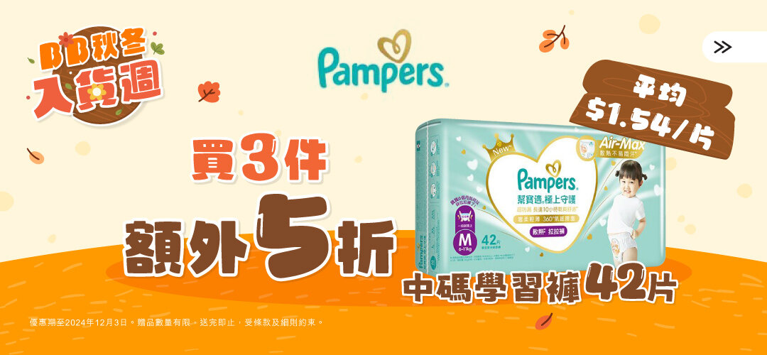 Babyfair_pamper2