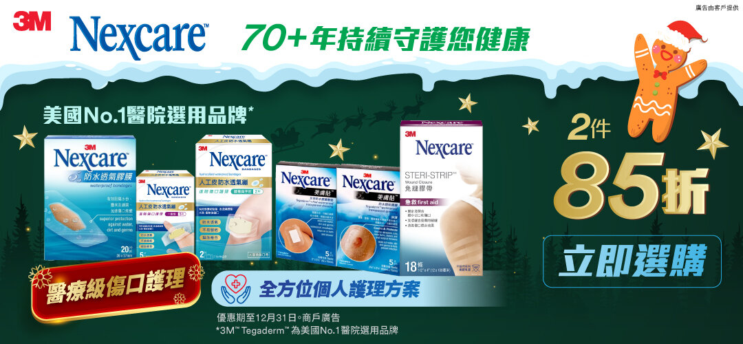 Nexcare_Xmas_Bandages