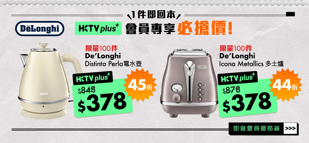 HKTVplus_Delonghi_202411181124_HA