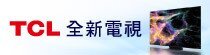 TCL2023newprooduct