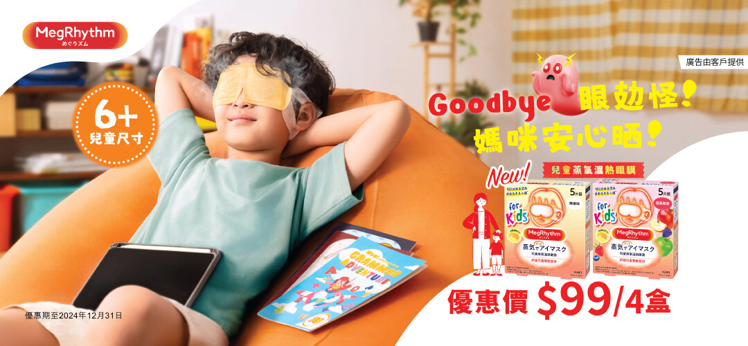 MegRhythm Kids Eye Mask