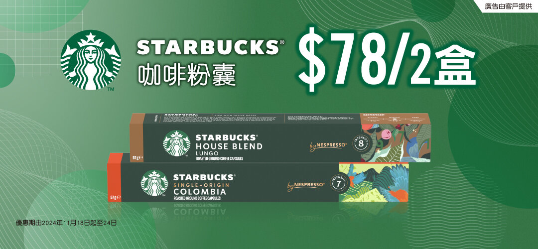 Strabucks_Nespresso_$78/2