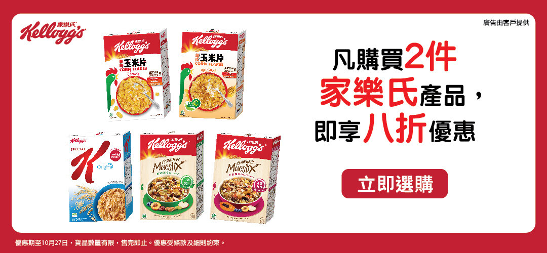 Kellogg special promotion