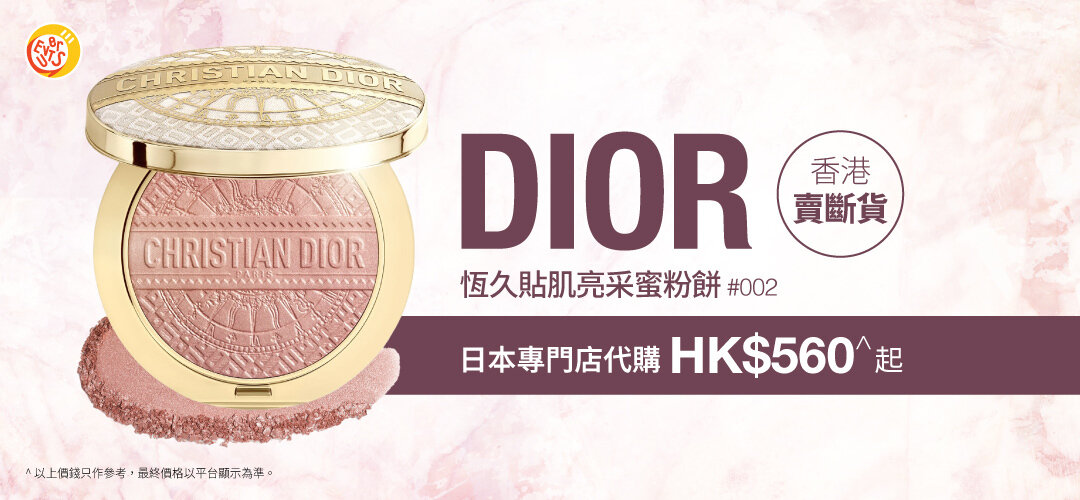 Dior Powder