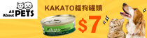 kakato_sale