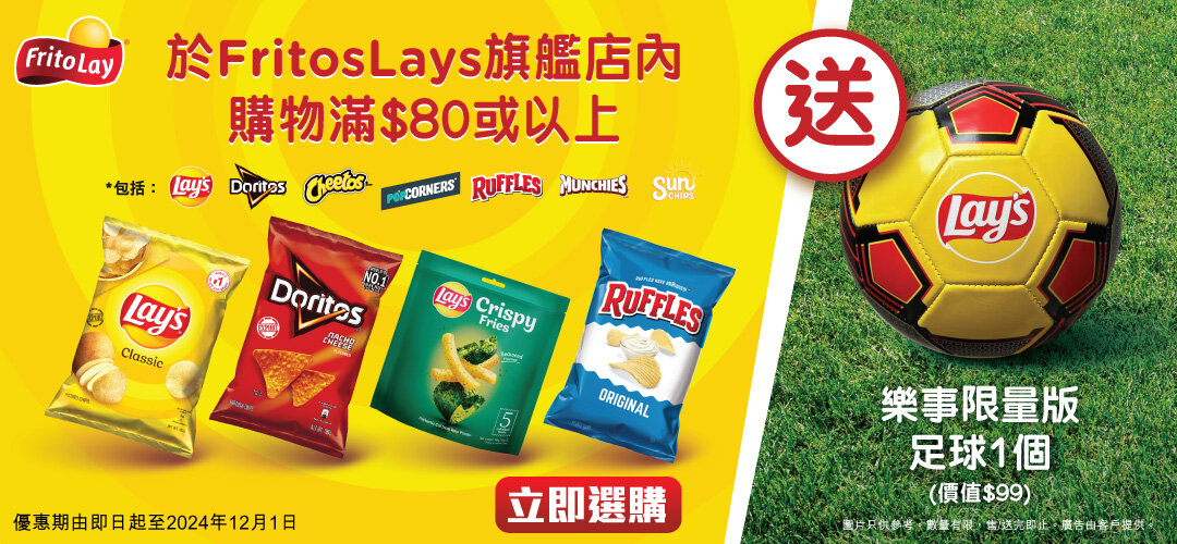 Frito Lay_$80freefootball